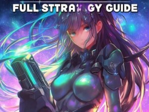 星河战队 攻略_星河战队全攻略秘籍 带你征服宇宙的战斗技巧与策略解析