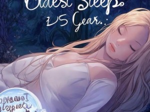 睡眠与年龄的关系探讨：你知道年纪最大的睡眠者有多大吗