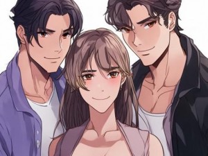 两男一女可以提升夫妻感情吗为什么(两男一女可以提升夫妻感情吗为什么不能结婚)