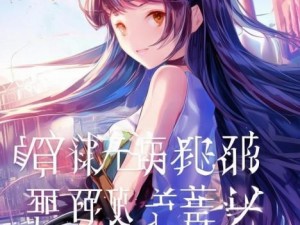 梁书记与弄依萍的执政之路：坚守初心与改革创新的故事