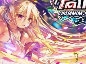 太鼓达人DX音乐包，畅享节奏，沉浸音乐太鼓达人自带歌曲