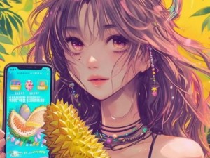 老款榴莲视频app让你体验榴莲的极致魅力，无法自拔