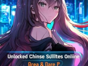 不卡中文字幕在线一区二区以不卡中文字幕在线一区二区深度解析为标题，探讨不卡中文字幕在线一区二区的魅力与特点