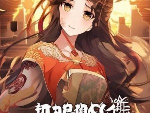 帝王三国攻略大全、帝王三国攻略大全全解析助你称霸三国时代的必备秘籍与策略分享