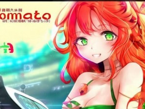 tomato聊天软件官网(畅享沟通新体验 Tomato聊天软件官网为您提供最佳选择)