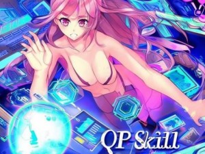 探索QP技能学习的最佳途径与资源分享，让你快速掌握实用技巧