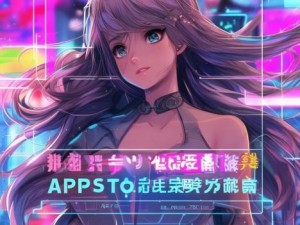 appstore下载慢原因及解决方法图文教程,App Store下载慢的原因及解决方法全攻略图文教程