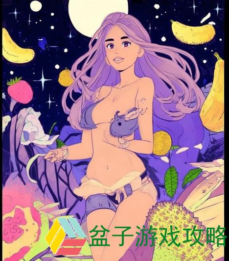 深夜释放自己污草莓与香蕉榴莲丝瓜的奇妙冒险之旅