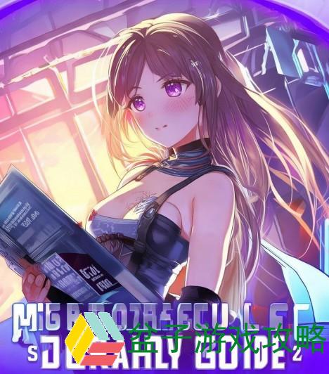 《镜子2全攻略详解助你轻松通关的秘籍与技巧》