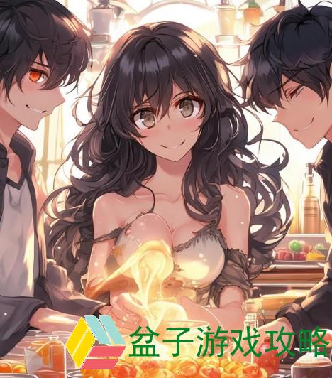 《两位男主的甜蜜酱酿时光：一起调制爱与美味的每一刻》