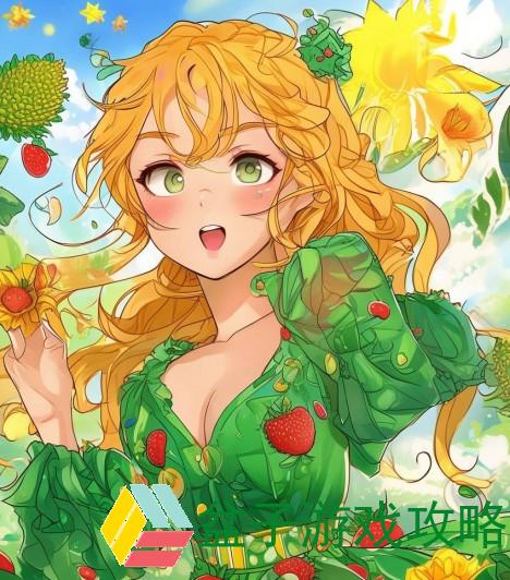 草莓榴莲向日葵的绿色梦幻之旅18岁精品盛宴
