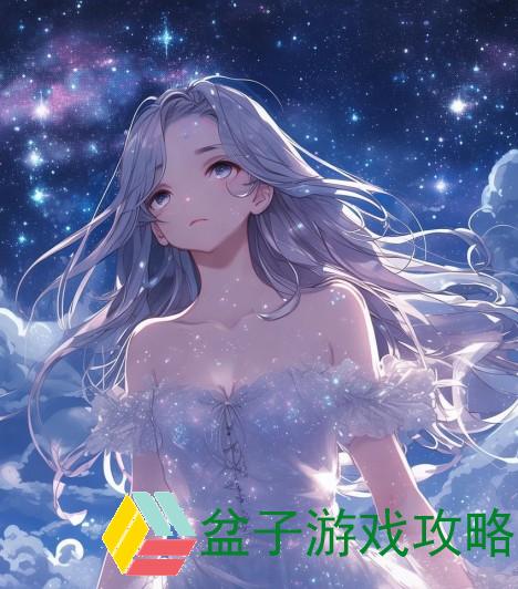 云中君与瑶的情缘探秘在星空下的浪漫旅程