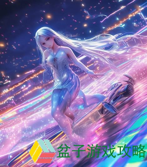 月光女神降临QQ飞车带你体验梦幻赛道的奇妙之旅