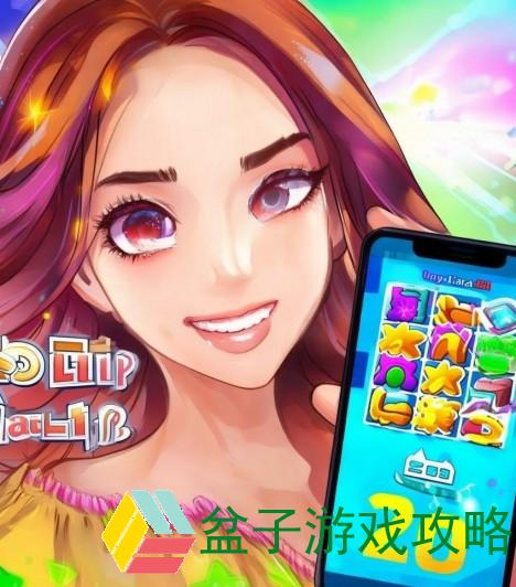 开心消消乐20关四星通关攻略技巧分享助你轻松过关