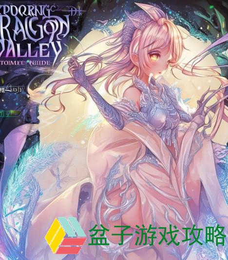 《探索龙之谷服装图鉴的魅力与风采》