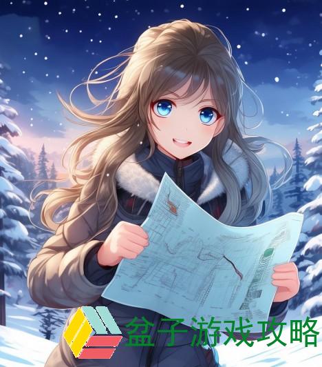 雪地探险新地图揭秘 冬季奇幻之旅等你来体验