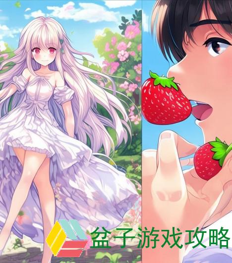 女人轻盈迈腿男生品尝草莓的甜蜜瞬间