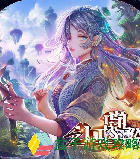 仙剑奇侠传三全攻略概述仙剑奇侠传三攻略游民星空