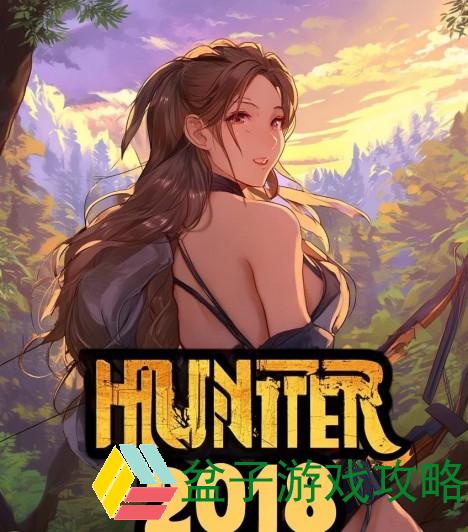 一、开篇介绍猎鹿人2018攻略