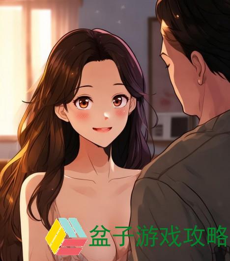 亲情初见：公公与媳妇的温情交融之旅