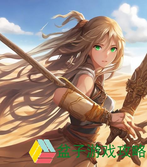 剑与远征扬沙戈壁全面攻略 带你征战沙漠之地获取胜利与荣耀