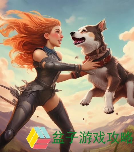 人狗大战三百回合：勇者无畏的史诗对决与友谊的考验