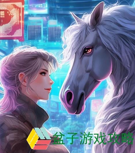 Zoom与人马互动交流，数字时代的跨物种沟通之道zoom和人马如何互动交流黄历万年历万年