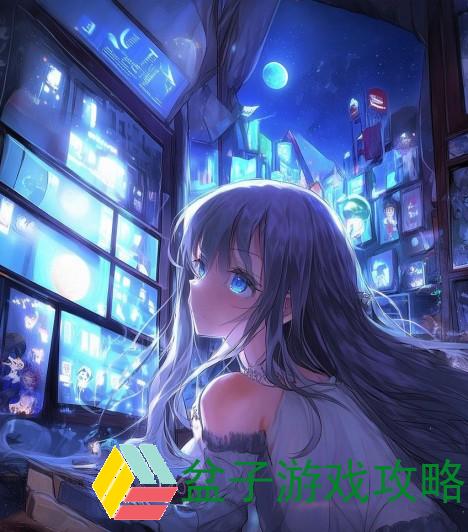 夜深人静时的秘密：一个人的B站时光探索之旅