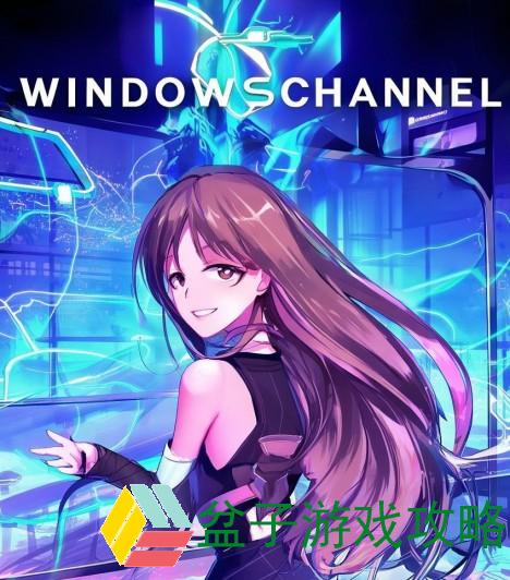 探索WINDOWSCHANNEL国产APP的无限可能与创新体验