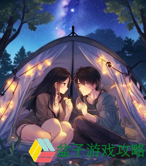 浪漫星空下的情侣野营帐篷，打造属于你我的温馨时光