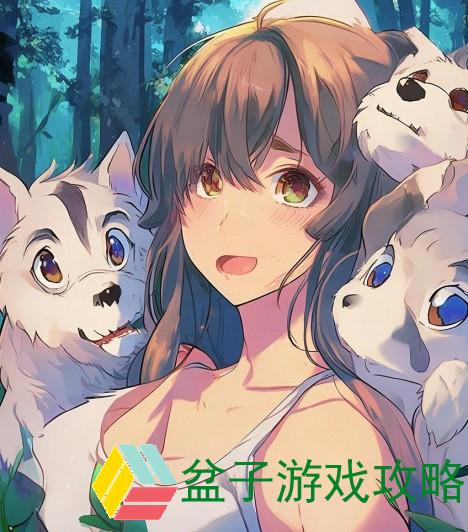 狼兄宠妻，宋钦之缱绻深情三只狼兄的宠妻宋钦笑佳人