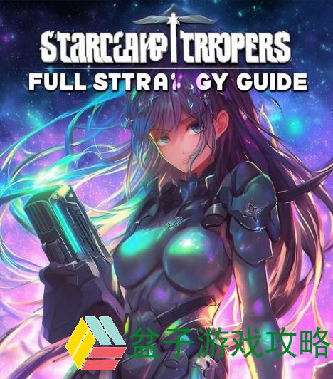 星河战队 攻略_星河战队全攻略秘籍 带你征服宇宙的战斗技巧与策略解析
