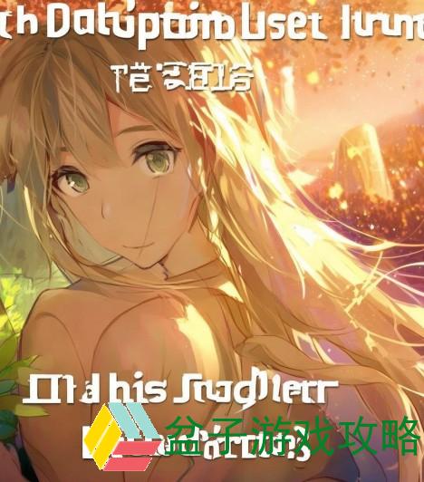 爸爸无意中发现女儿大秘密的电影-《爸爸意外揭开女儿心底秘密的奇妙旅程》