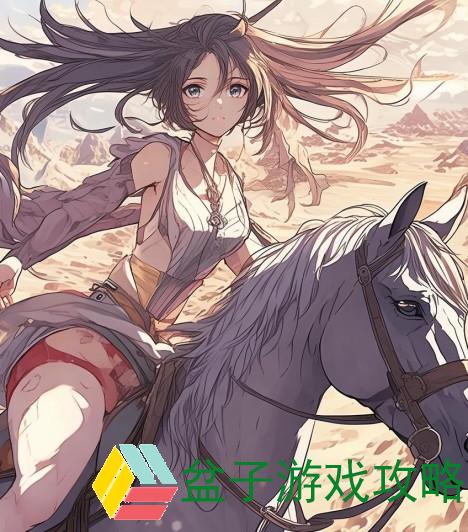 奴化训练下的马骑人生与心灵挣扎的交织之旅