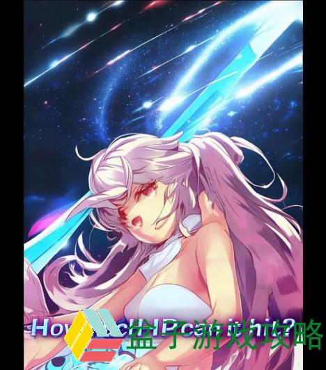 流星蝴蝶剑大招伤害解析能打多少血揭秘