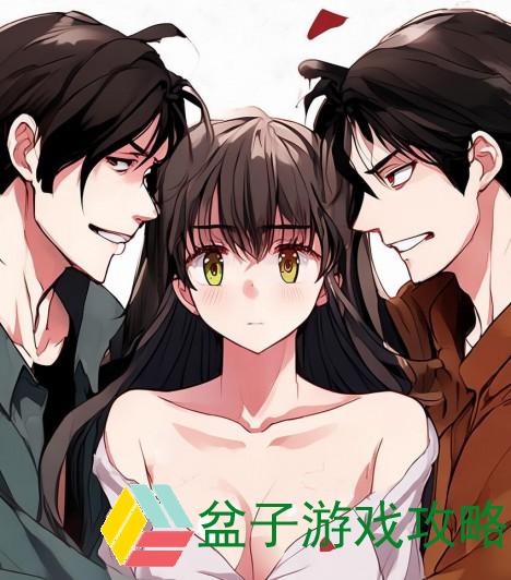 1v2或1v3双男主有绿茶_双男主的爱恨纠葛与绿茶女的心机算计