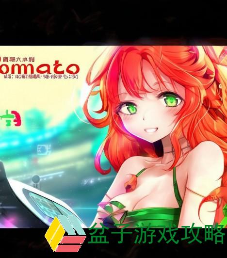 tomato聊天软件官网(畅享沟通新体验 Tomato聊天软件官网为您提供最佳选择)