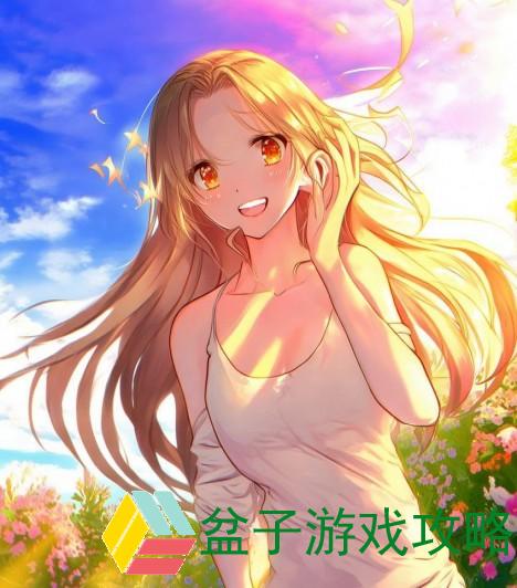 日和之恋：在阳光下绽放的温暖与希望