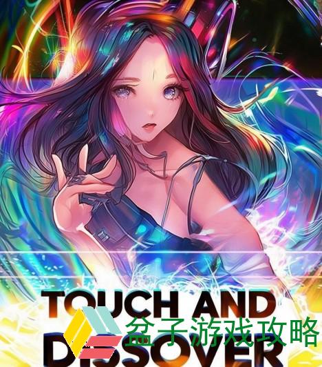 触摸探秘：体验奇妙内部世界的互动冒险游戏