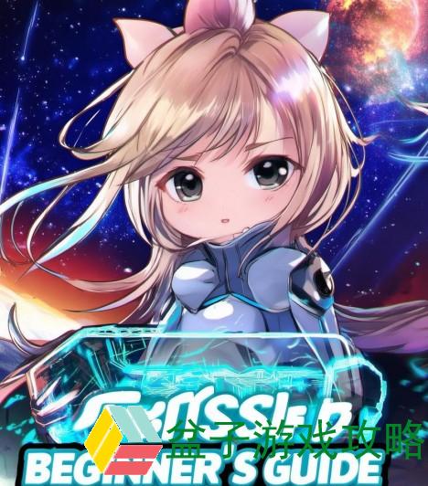 跨越星弧新手攻略全解析助你轻松踏上星际冒险之旅