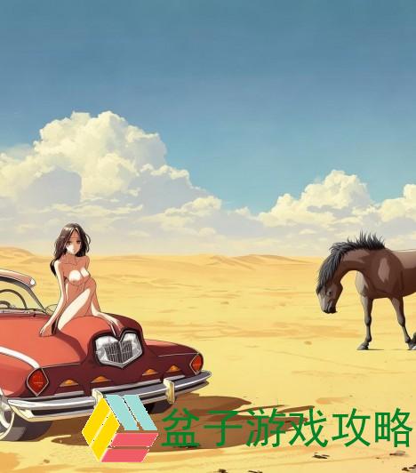 无人区的车,一匹马(无人区里的是什么车)