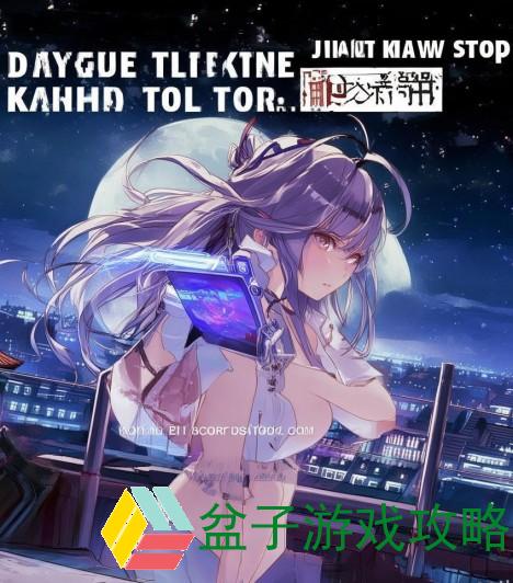 以揭秘,jiayingkj网站视频链接背后的故事为中心的新标题探讨 以揭秘,jiayingkj网站视频链接背后的故事为中心的新标题探讨