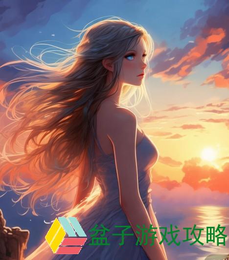 探索真实与美好，关于女性独立和自主力量的探讨