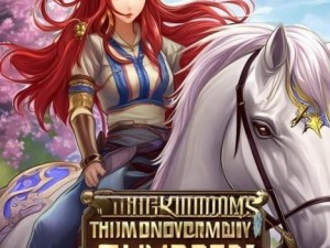 三国无双7帝国赤兔马获得方法-三国无双7帝国赤兔马获取攻略详解与技巧分享