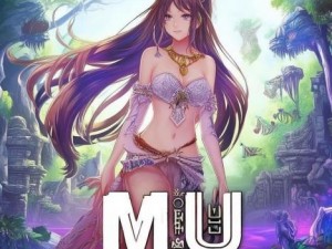 奇迹MU仙踪林，探索神秘的幻想世界奇迹mu仙踪林怎么去勇者大陆