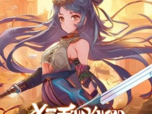 轩辕剑之天之痕手游-轩辕剑之天之痕手游：探寻千年传奇，重温古韵情怀与热血冒险之旅