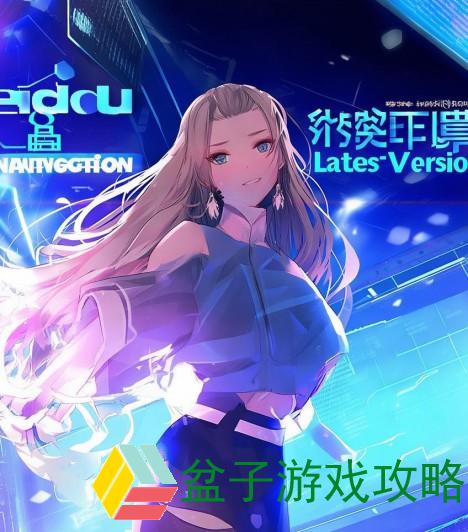 北斗导航最新版下载全新体验提升定位精准度畅享智能生活