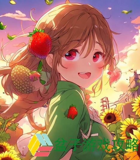 草莓榴莲向日葵盛宴 18岁精品绿色生活的甜美启航