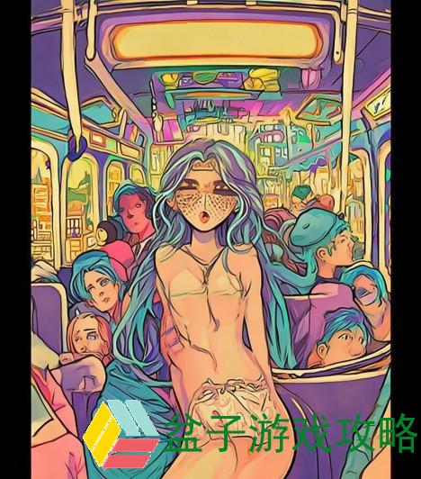 最后一排的秘密与C的故事在公交车上的奇妙旅程