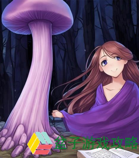 紫色蘑菇根粗大是否可食用探秘与鉴别技巧分享